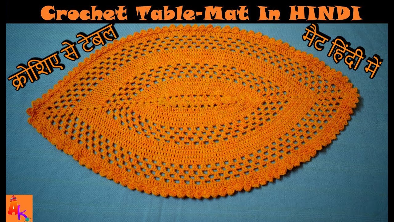 Crochet Table mat in Hindi