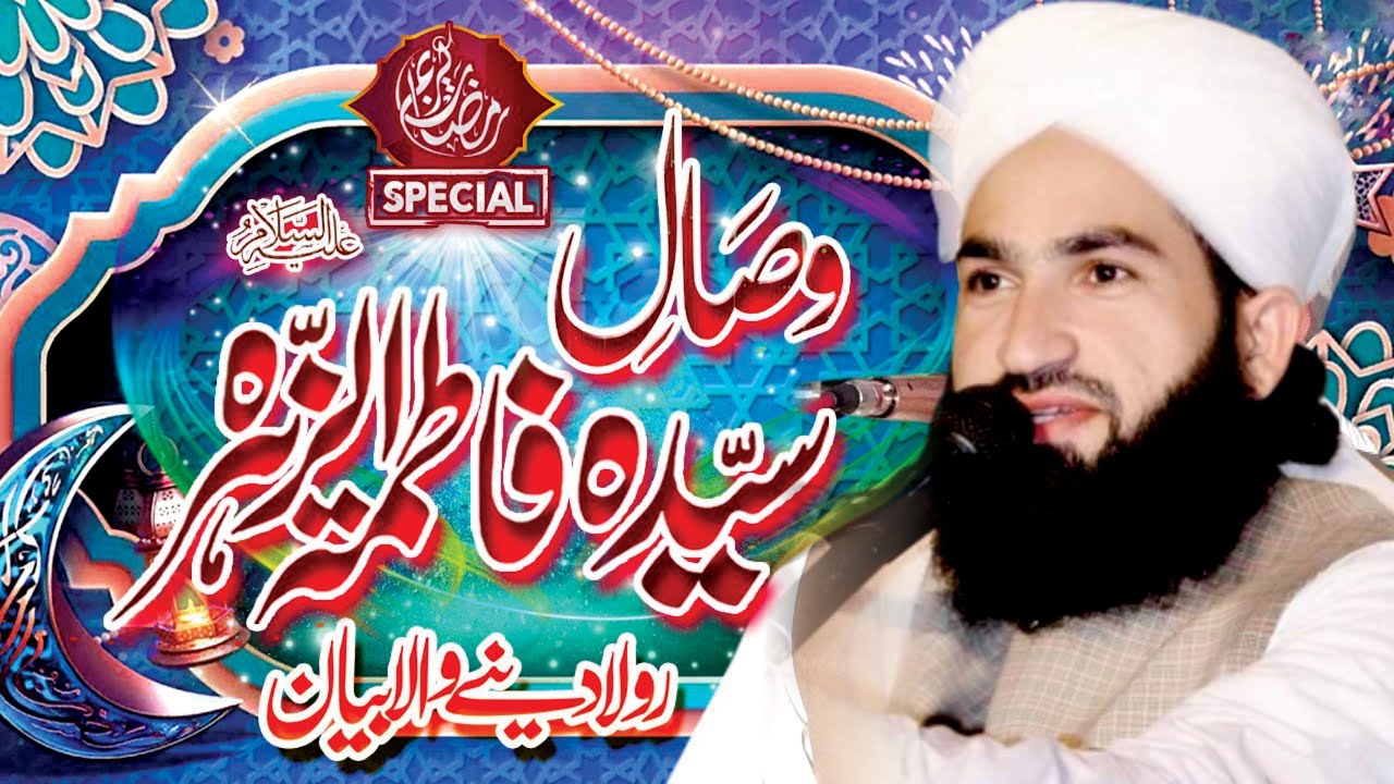 Wisal Hazrat Fatima A.S | New Ramzan bayan 2024 | Mufti Syad Bilal Shah Murtazai