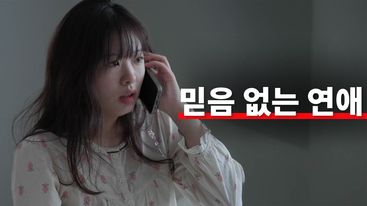 사귈 때 절대 하면 안되는 행동
