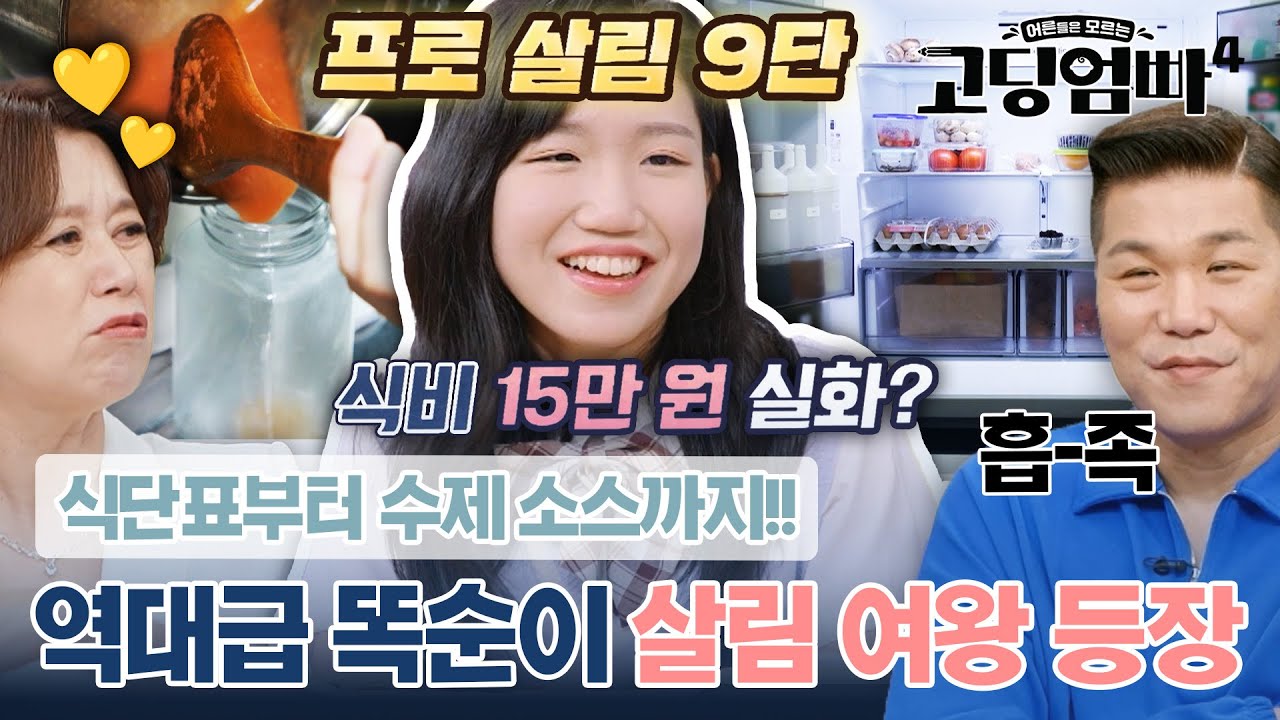 이건 본받아야 돼😍 육아+살림+경제력 모두 완벽!! 