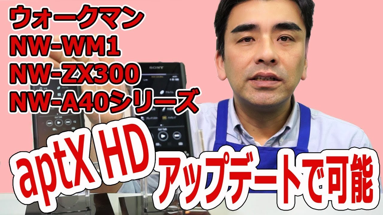 ウォークマンZX300・A40シリーズ Ver 1.10 aptX HDを追加