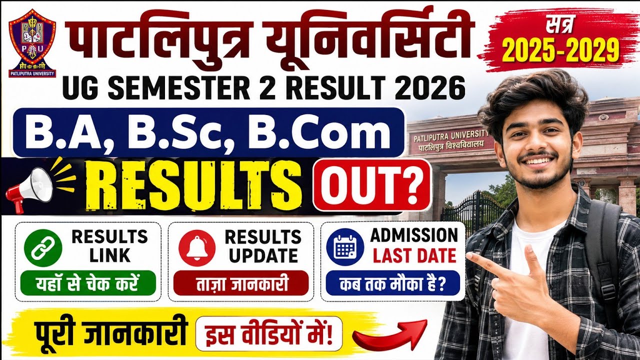 Patliputra University UG Semester 2 Result 2026 | BA BSc BCom Result Out? | Result Link 
