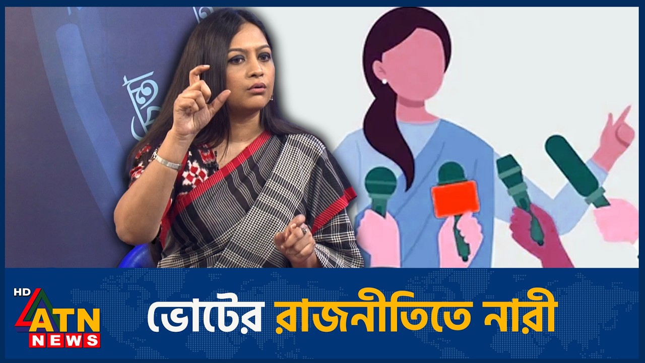 চিত্র একই, ৫৪ বছরে নারীদের যে অবস্থান ছিলো এখনো তাই | ATN News