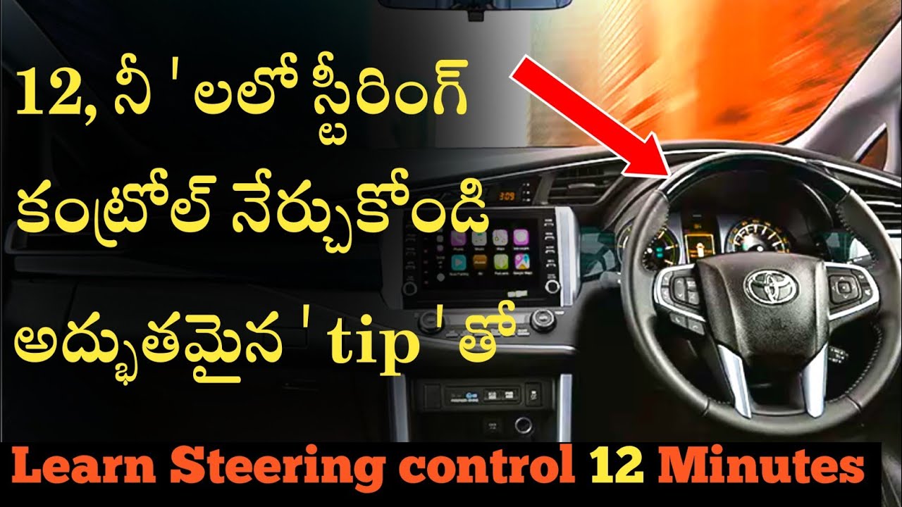 12 నిమిషాల్లో స్టీరింగ్ కంట్రోల్ నేర్చుకోండి | Steering Control in Telugu | How To Steering Control