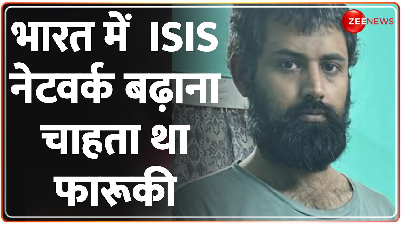 भारत में ISIS  नेटवर्क बढ़ाना चाहता था फारूकी | Haris Farooqi Arrested | NIA | Hindi News | Assam