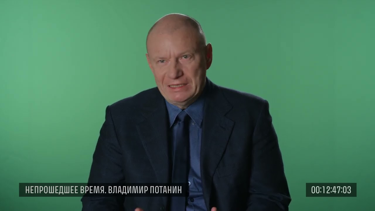 Исходники. Владимир Потанин, 21 июля 2019 года