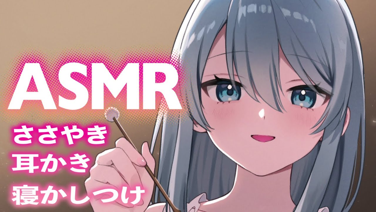 【ASMR】頑張るあなたに彼女のささやき耳かきと寝かしつけ😴/Girlfriend Ear Cleaning roleplay/藤乃