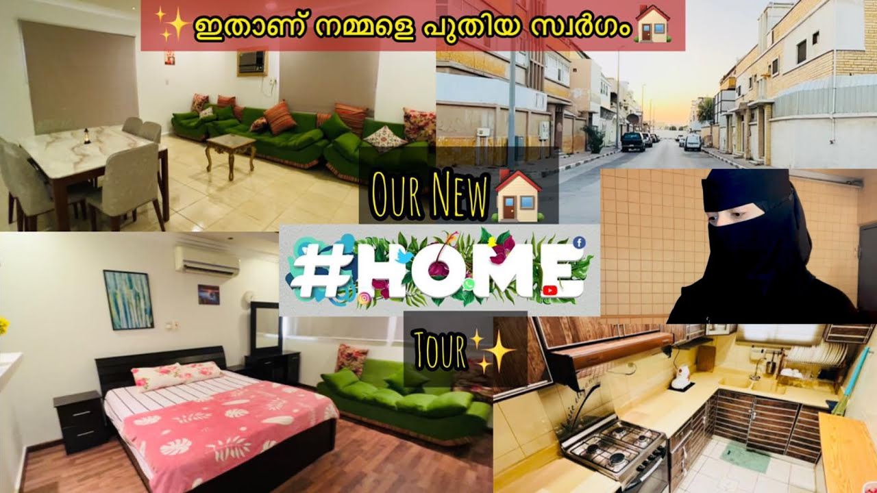 ബാ.. പുതിയ വീടിന്റെ HOMETOUR  കാണാലോ🔥സൗദിയിലെ നമ്മളെ പുതിയ സ്വർഗം😍Saudi HomeTour Malayalam _Isha