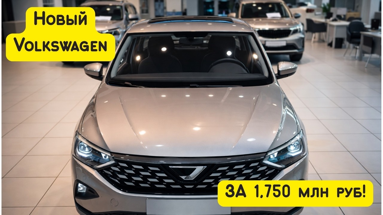 🚗 НОВЫЙ Jetta VS5 за 1,75 млн ₽ — Volkswagen по цене утиля!