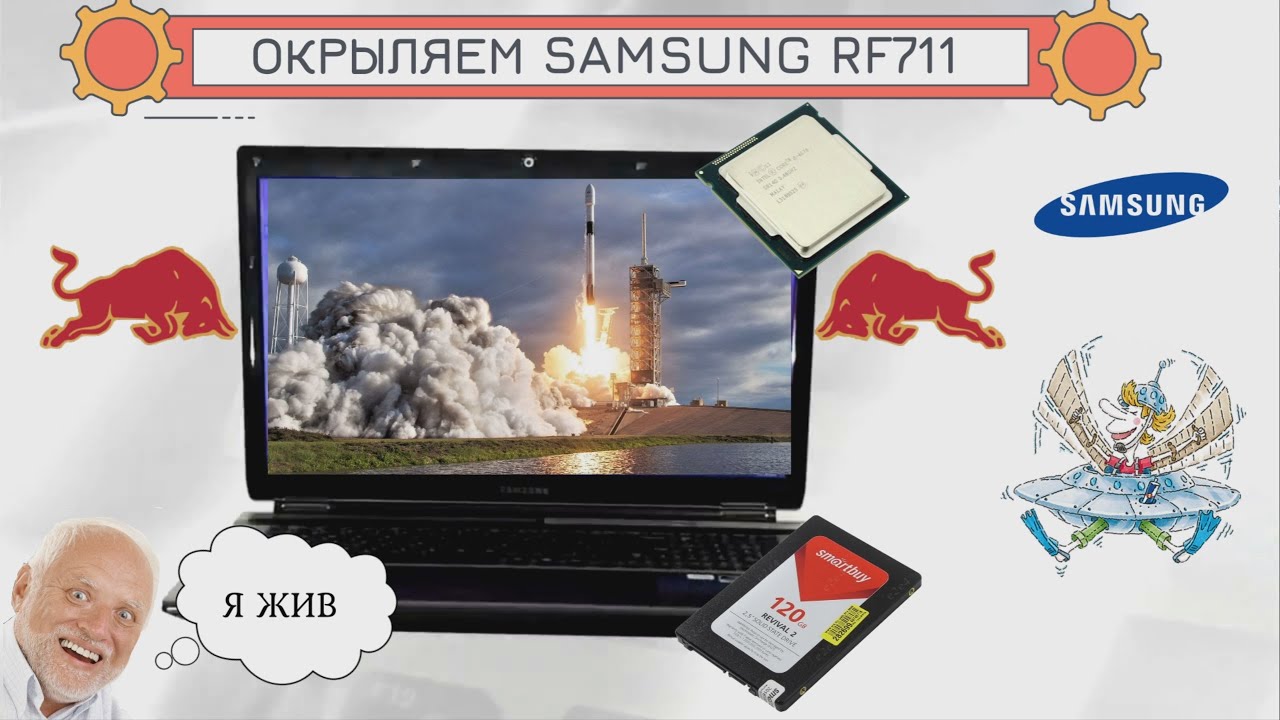 Продлеваем жизнь лэптопу Samsung RF711