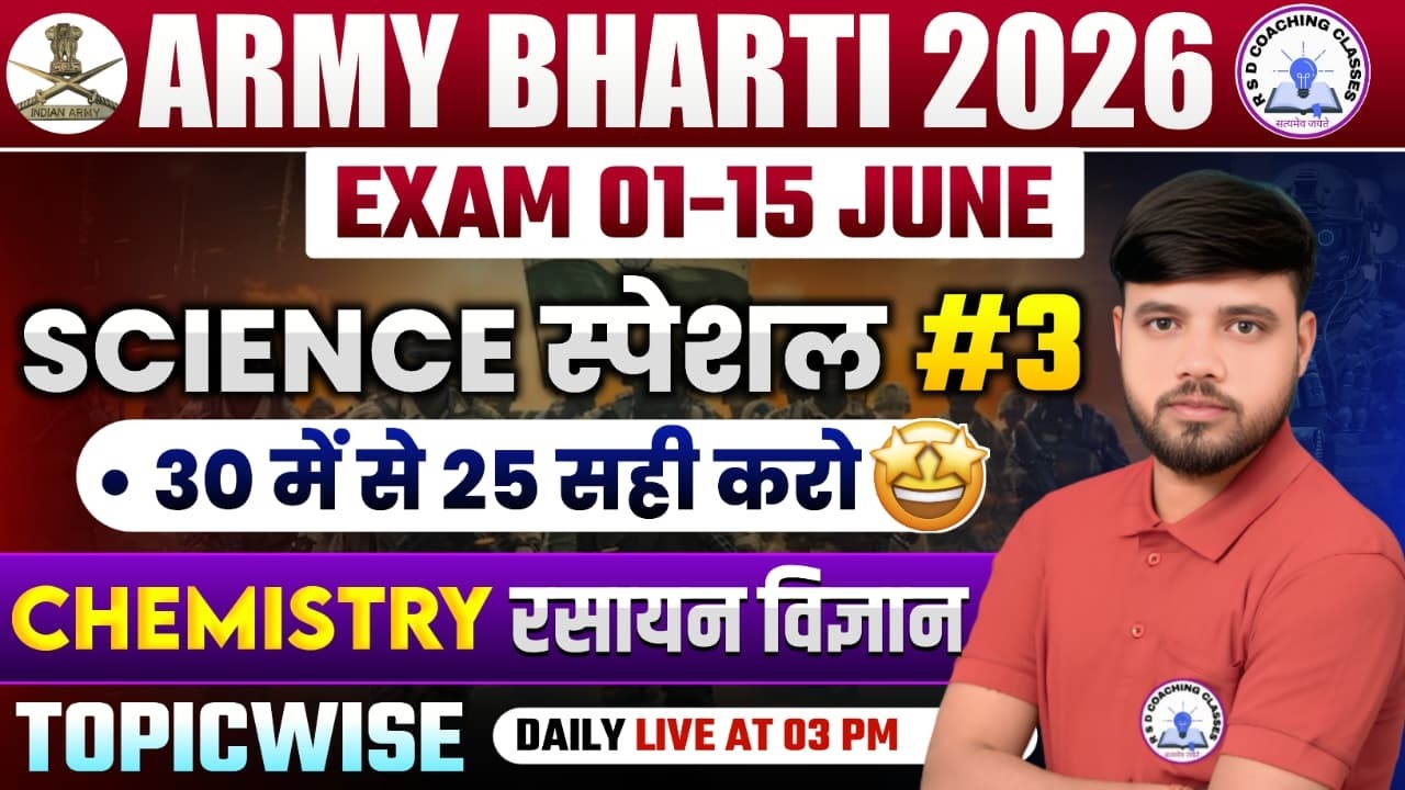 Army भर्ती 2026 #Chemistry(रसायन विज्ञान) #3 #crashcourse Science By Ajay Sir #armyexam #army2026