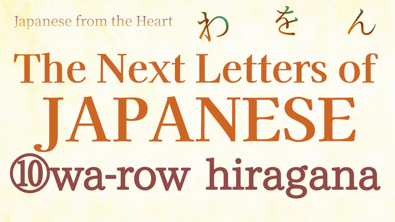 The Next Letters of Japanese: ⑩wa-row hiragana