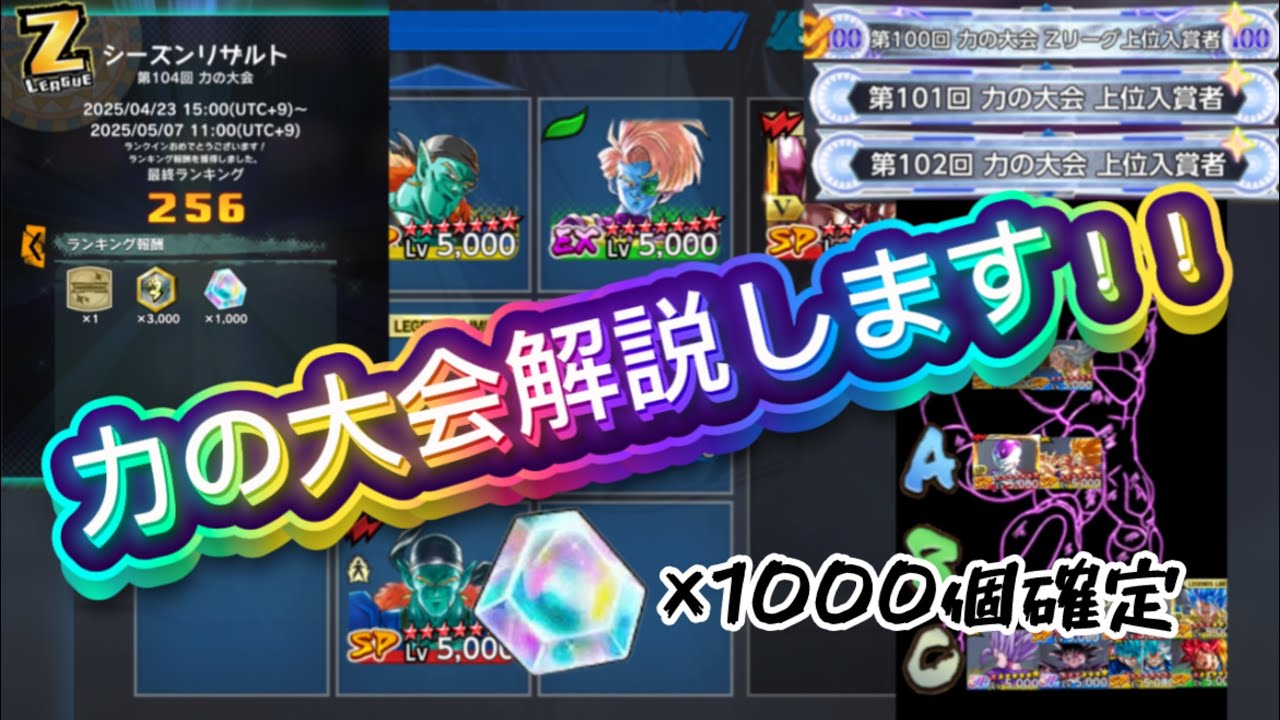 【力の大会解説動画】石1000個確定で獲得できる編成とルート教えます！！！