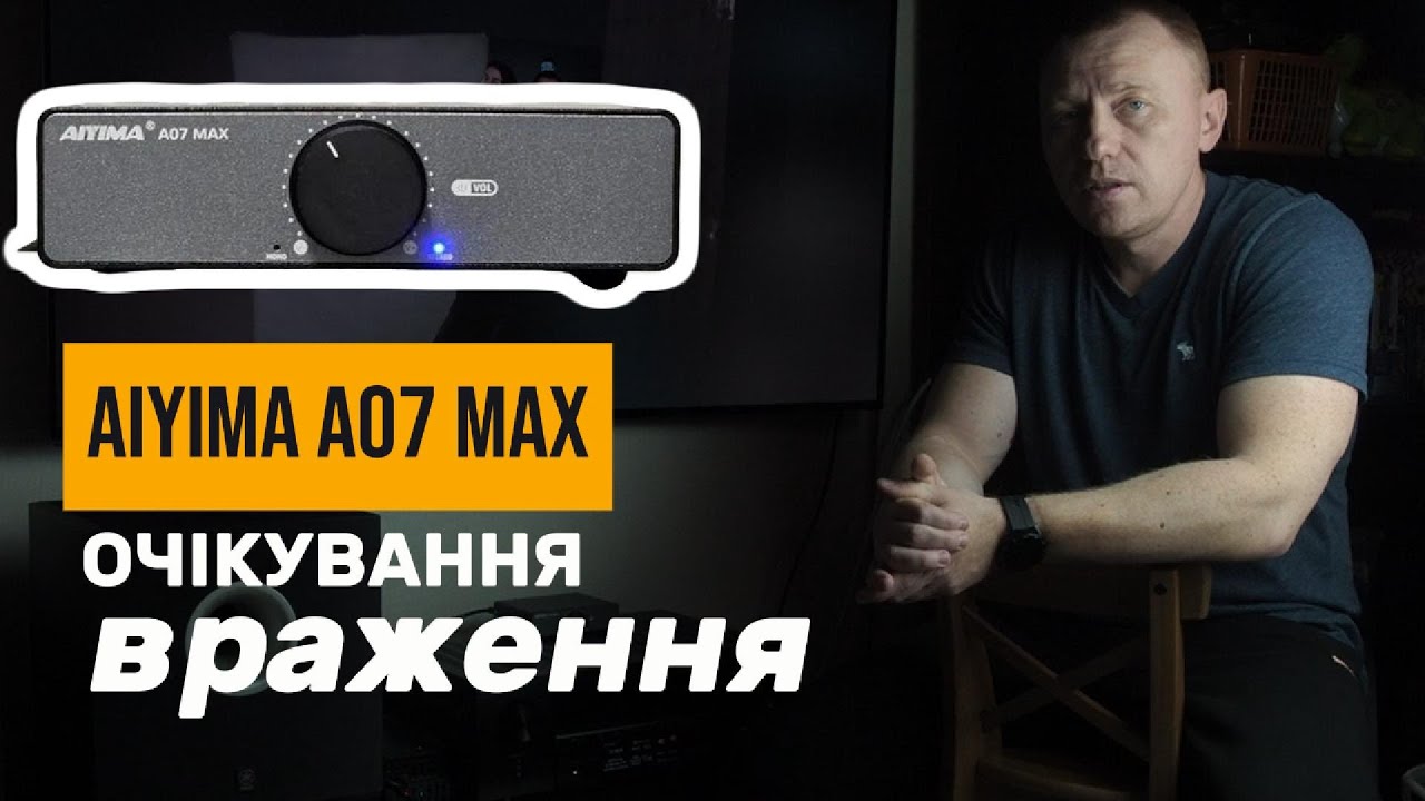 Перші враження від підсилювача Aiyima A07 Max
