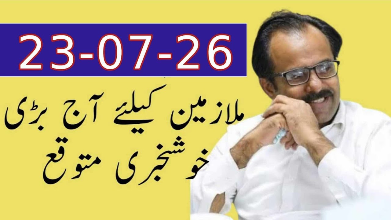 Punjab govt employees and Pensioners good news| massive demands approved by finance 