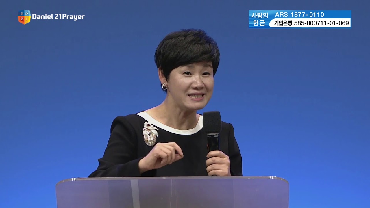 [2016다니엘기도회] 20일차 - 호흡이 있는 자마다 - 하귀선 사모 2016.11.20