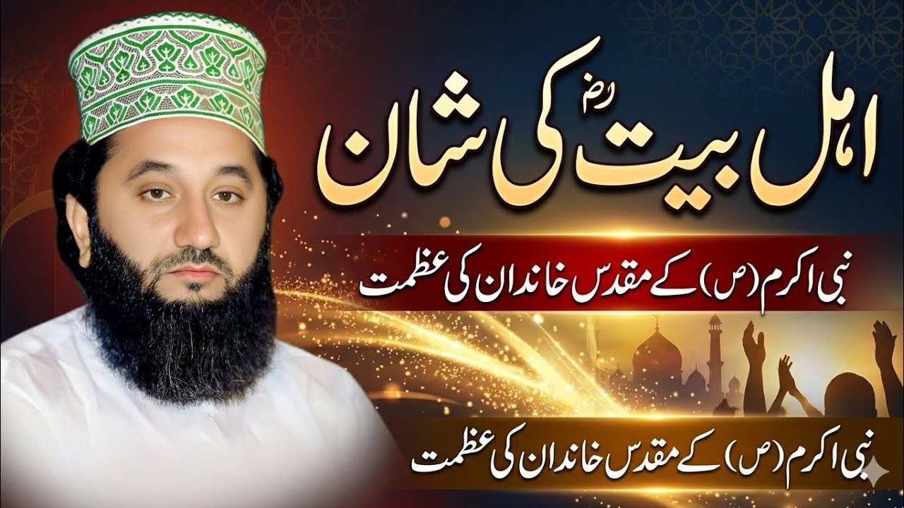 Alybehit Ka Shan e || Syed Faiz ul Hassan Shah Official ||  By Asad Ali Official