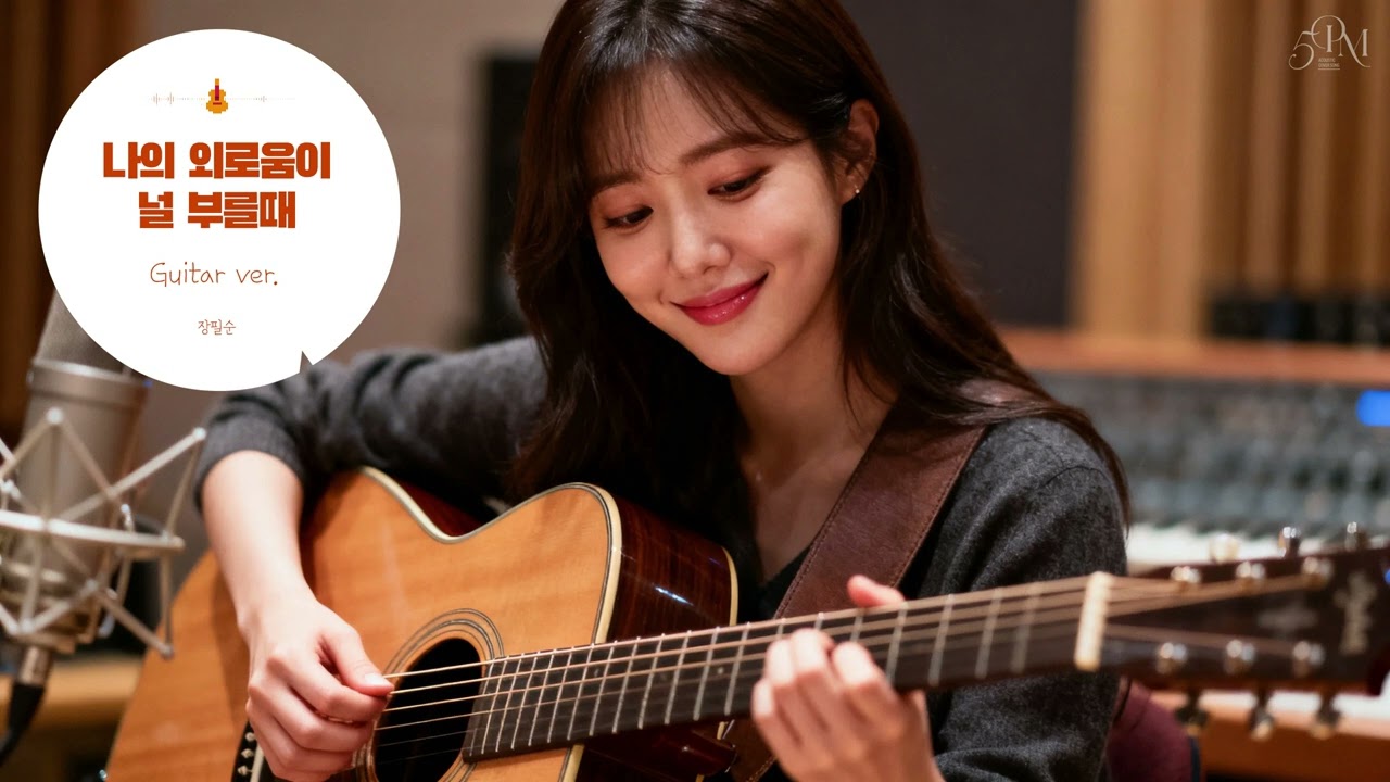 '나의 외로움이 널 부를 때' 어쿠스틱 기타 Cover🔊 #acousticguitar #music #coffeetime #guitarcover
