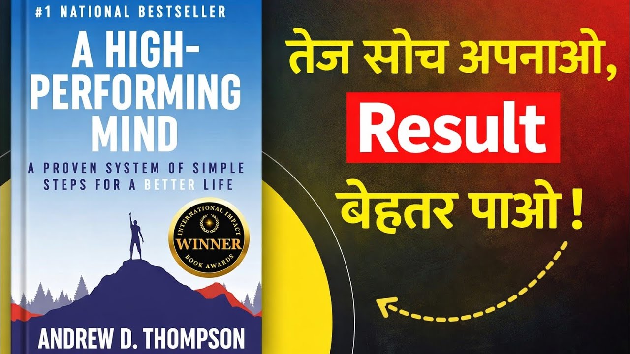 A High Performing Mind |तेज़ सोच अपनाओ, बेहतर Result पाओ ||Hindi Audiobook 🎧 | Insider Files 