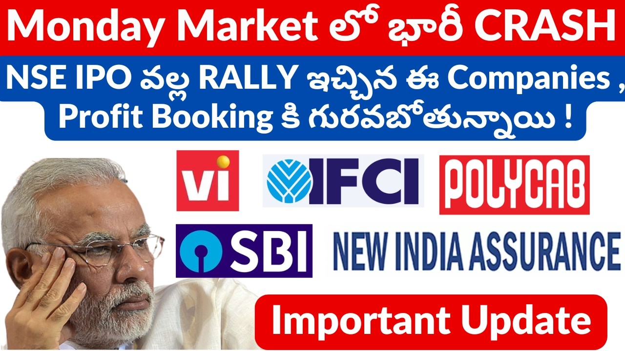 NSE IPO Important Update| IFCI, SBI, NEW India Assurance, Vodafone Idea, POLYCAB, Monday Market NEWS