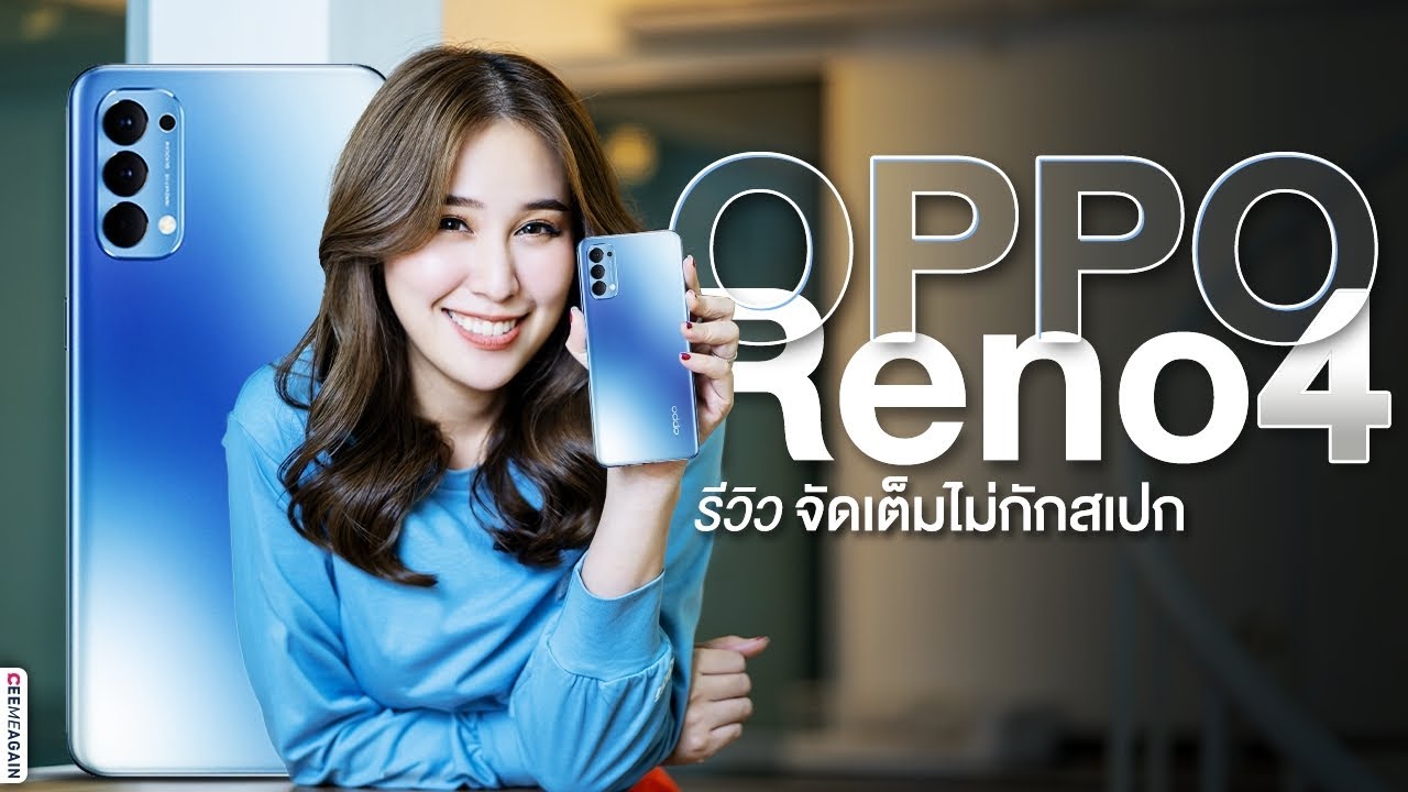 รีวิวจัดเต็ม OPPO Reno4 ลองมาครบทุกฟีเจอร์ ถ่ายรูปสวย ราคาหมื่นต้น!