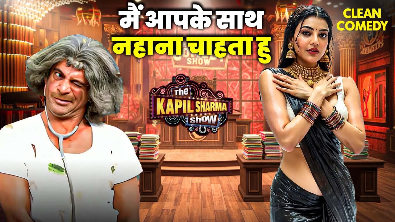 Dr. Gulati -  मैं आपके साथ नहाना चाहता हु! | The Kapil Sharma Show | Netflix Drama 2026