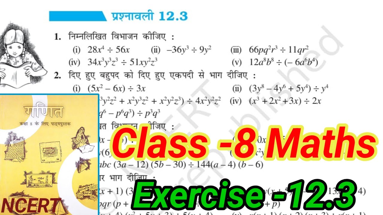 Class 8 math prashnawali 12.3 |class 8th maths12.3 | chapter 12 | new book | ncert | bihar board