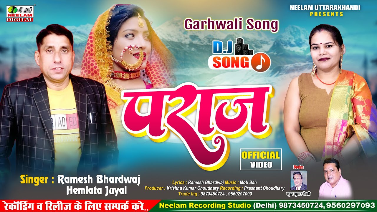 #Video | पराज | Ramesh Bhardwaj Hemlata Juyal | New Garhwali Song 2024 | Paraj | Neelam Uttarakhandi