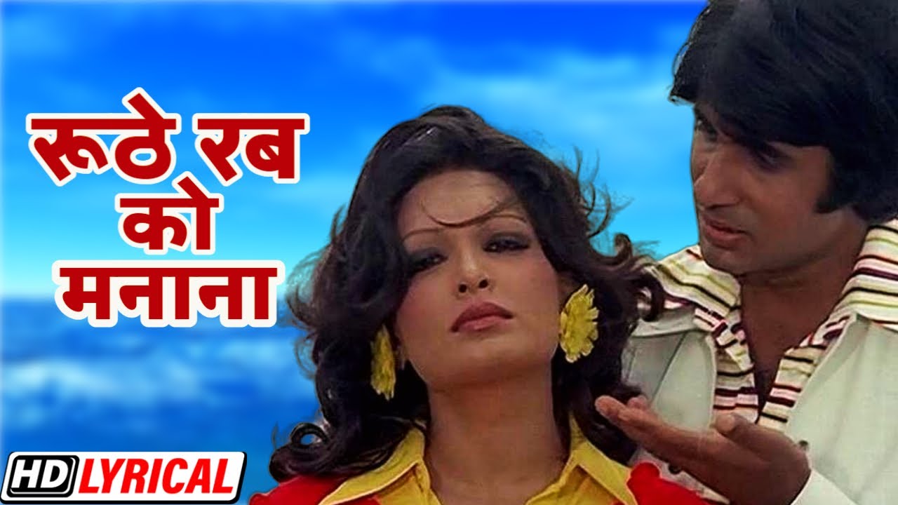 रूठे रब को मनाना_Romantic 70s_Amitabh_Parveen Babi_Hindi Karaoke Songs_Rafi_Asha_Roothe Rab Ko