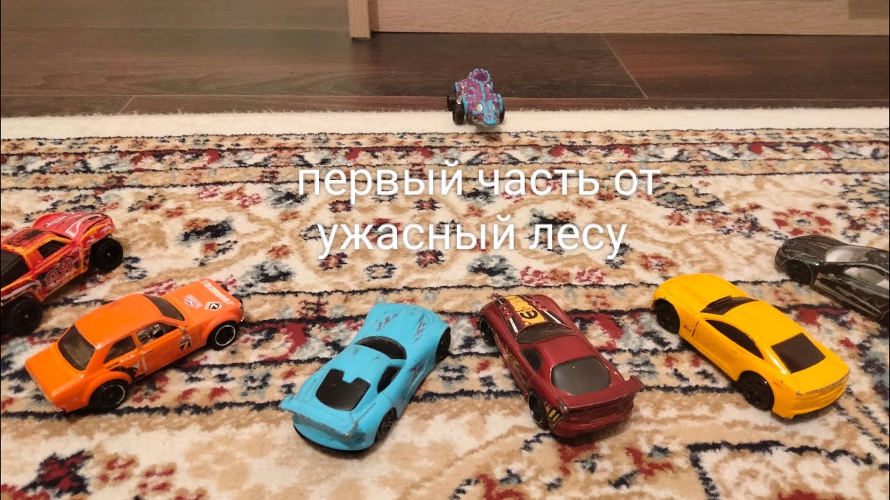 Первый часть от ужасный лесу 
