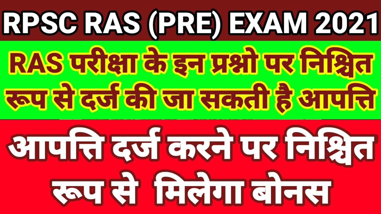 Rpsc Ras 2021 | Ras Pre 2021 | Ras 2021 Pre Exam
