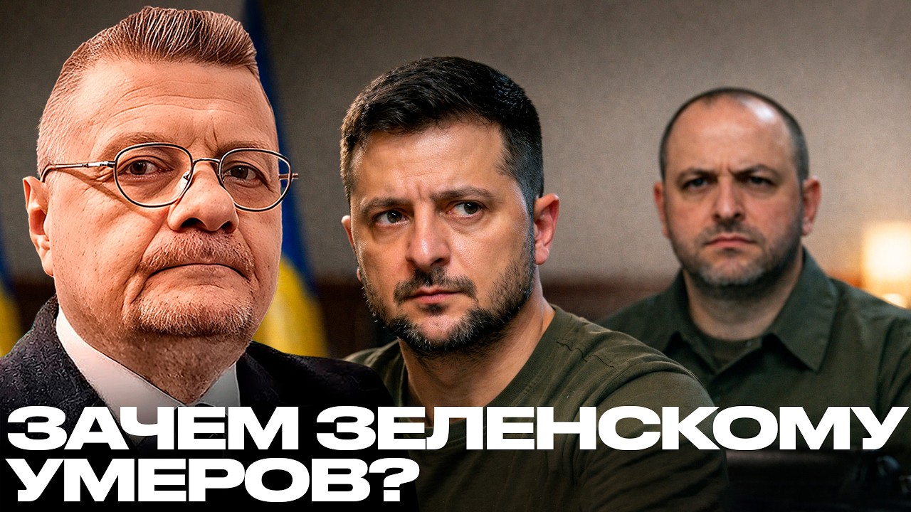 Почему Зеленский держит Умерова во главе группы &mdash; это ошибка? Мосийчук