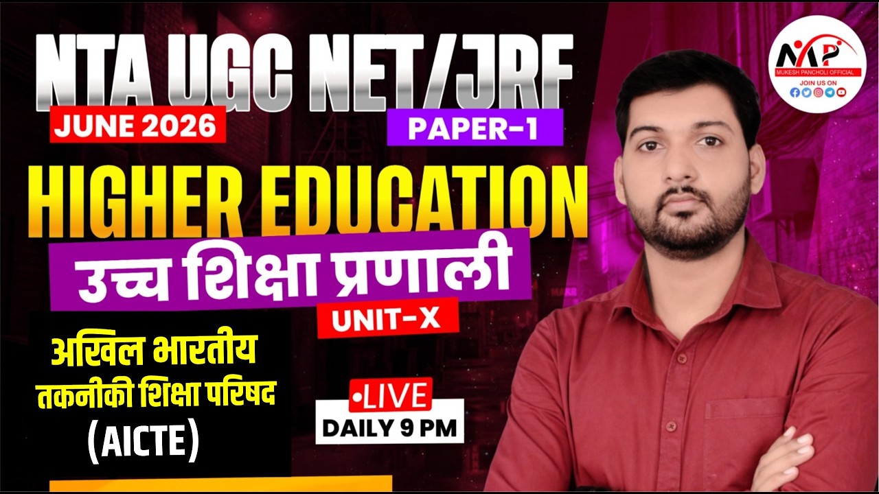 NTA UGC NET/JRF JUNE 2026 | Higher Education | अखिल भारतीय तकनीकी शिक्षा परिषद  Dr.Mukesh Pancholi