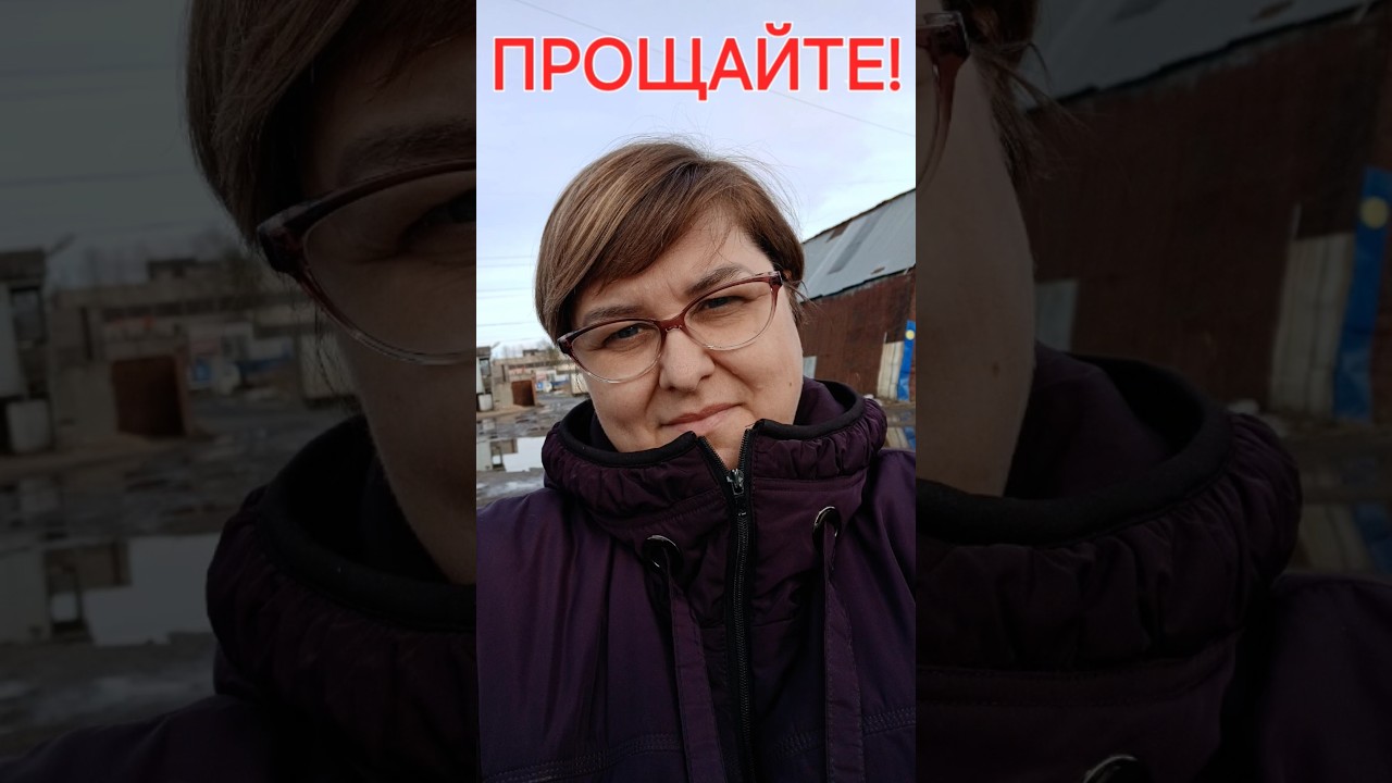 Прощайте, друзья! Больше вы меня не увидите...такой! Я решила измениться! #онко #рак