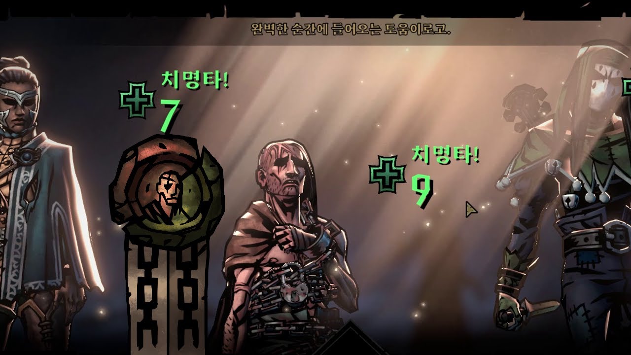 여러모로 자유로워진 해방된 몸(다키스트 던전2 괴인 특성)