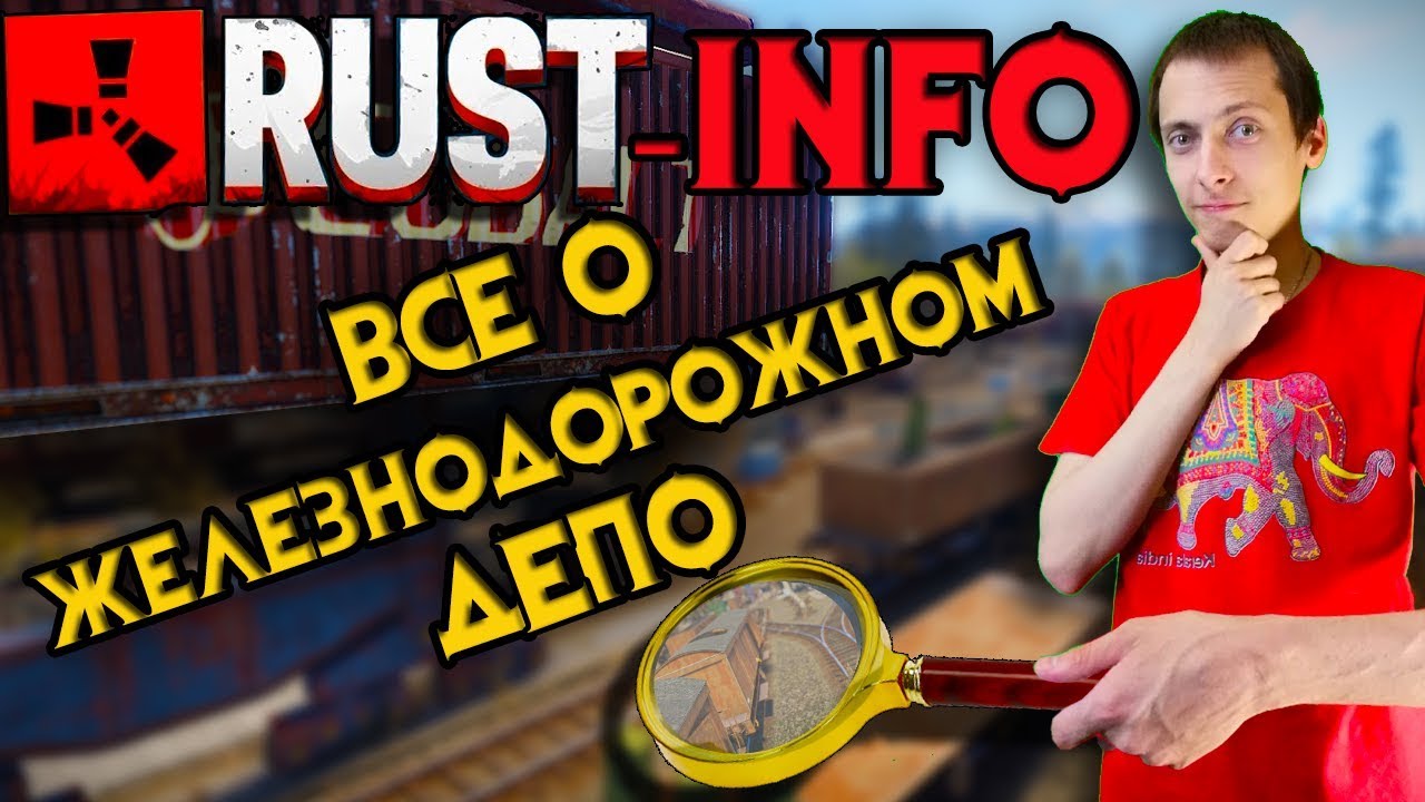 RUST-INFO Все о ЖД ДЕПО (Trainyard) (История, Характеристики)