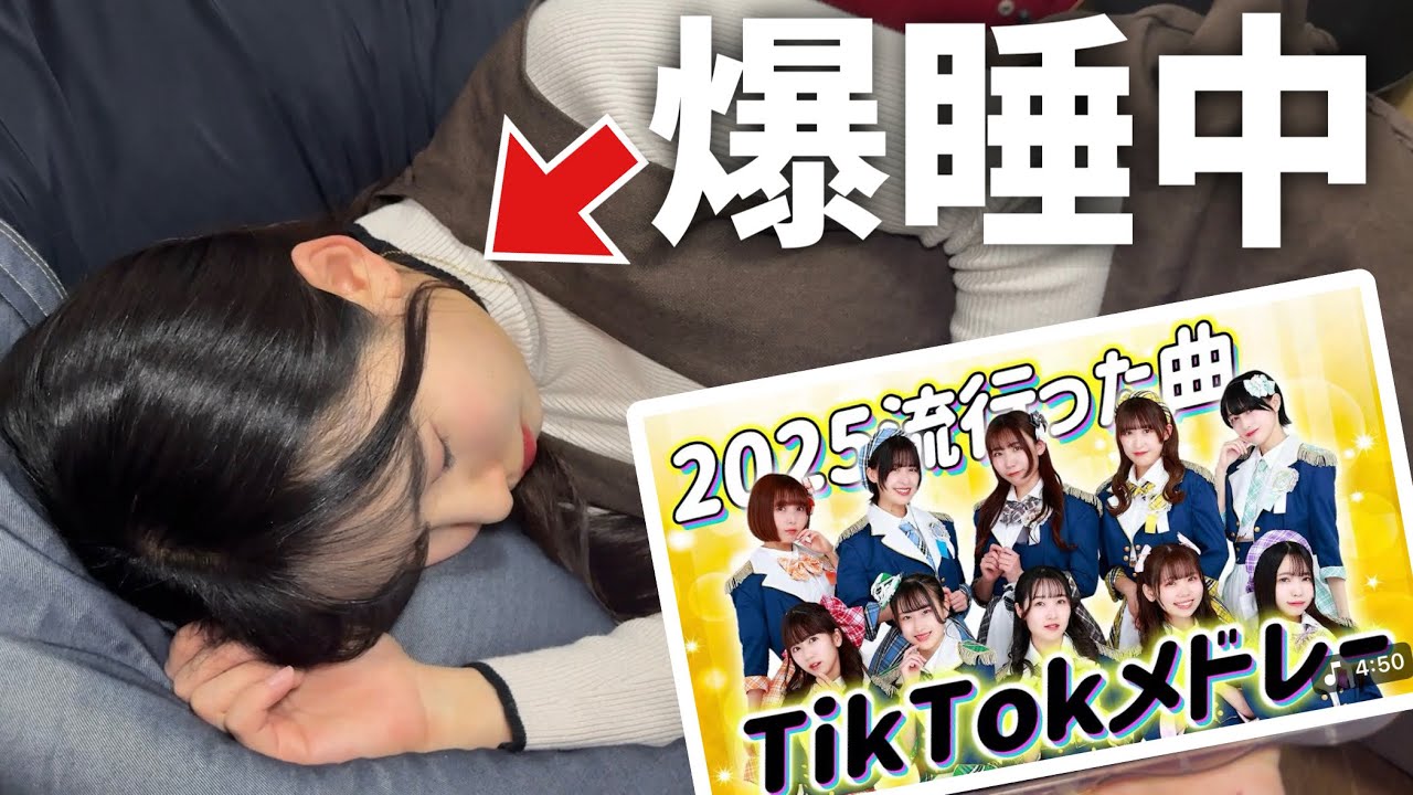 【ドッキリ】アイドルなら寝起きでも完璧に踊れるのか検証したらまさかの結果にww 