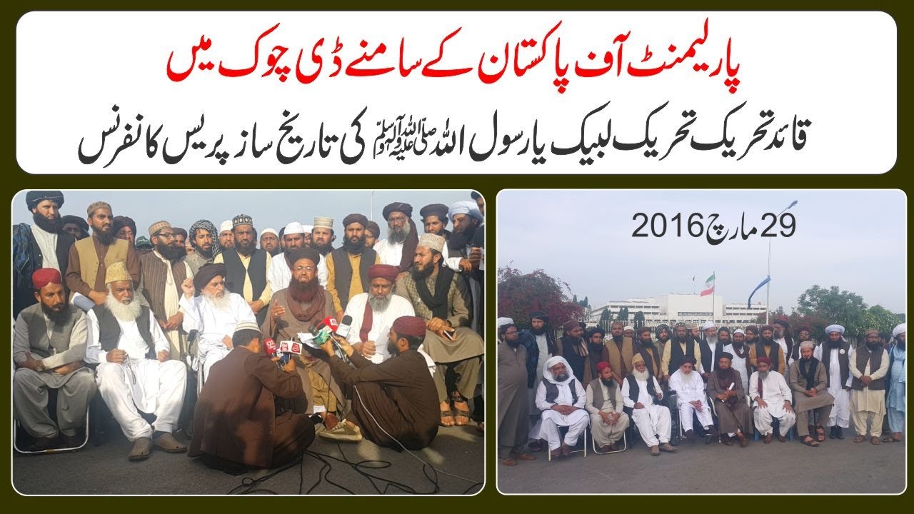 Press Conference | Mumtaz Qadri Dharna | 29 March 2016 | Dr Ashraf Asif Jalali | Tehreek Labbaik TLY