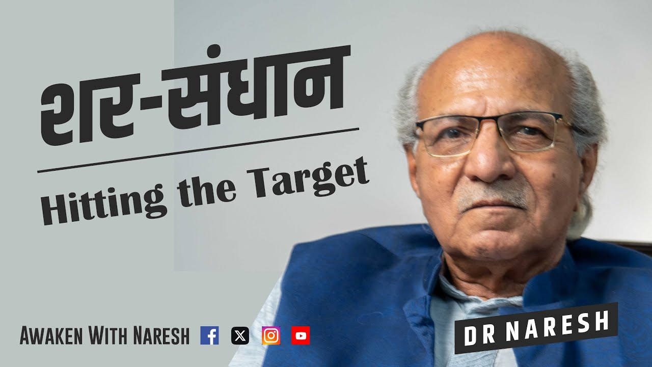 शर-संधान I Aim for Pinnacle I Dr.Naresh (www.drnaresh.com)