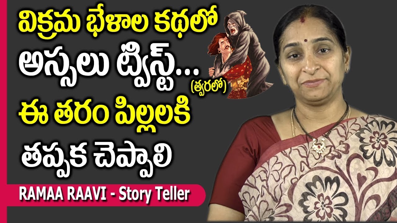 Vikram Bethala Kathalu - Bedtime Stories for Children || Ramaa Raavi || SumanTV Mom