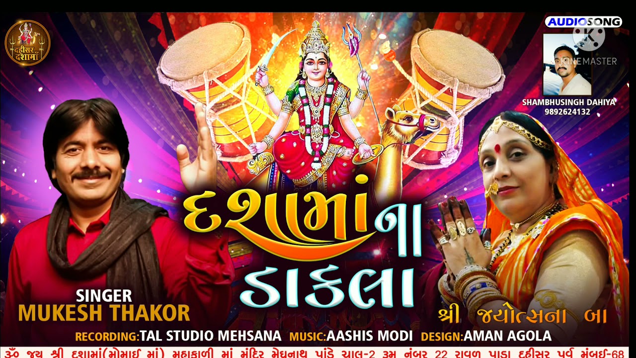 Dashamaa na Dakala Mukesh thakor Gujrati song
