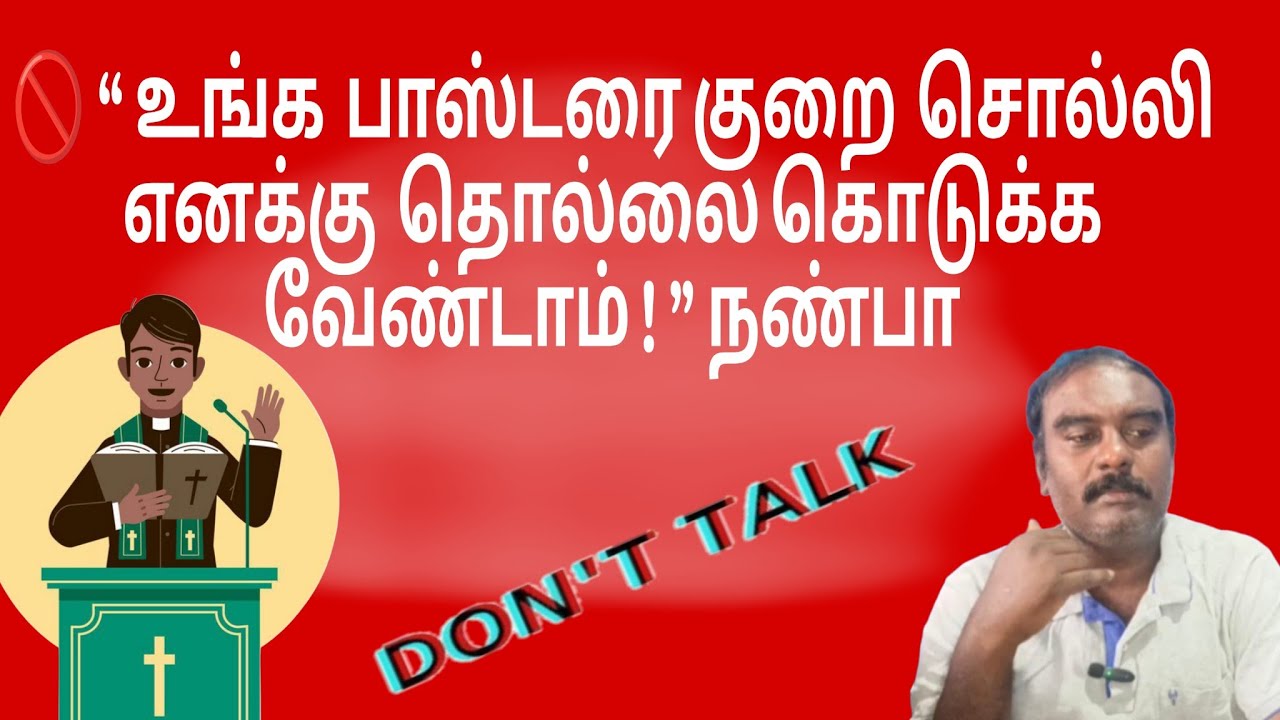 என் நண்பா! தொல்லை செய்யாதீர்கள் என்னை 🙌 Charles j Active Christian Tamil 