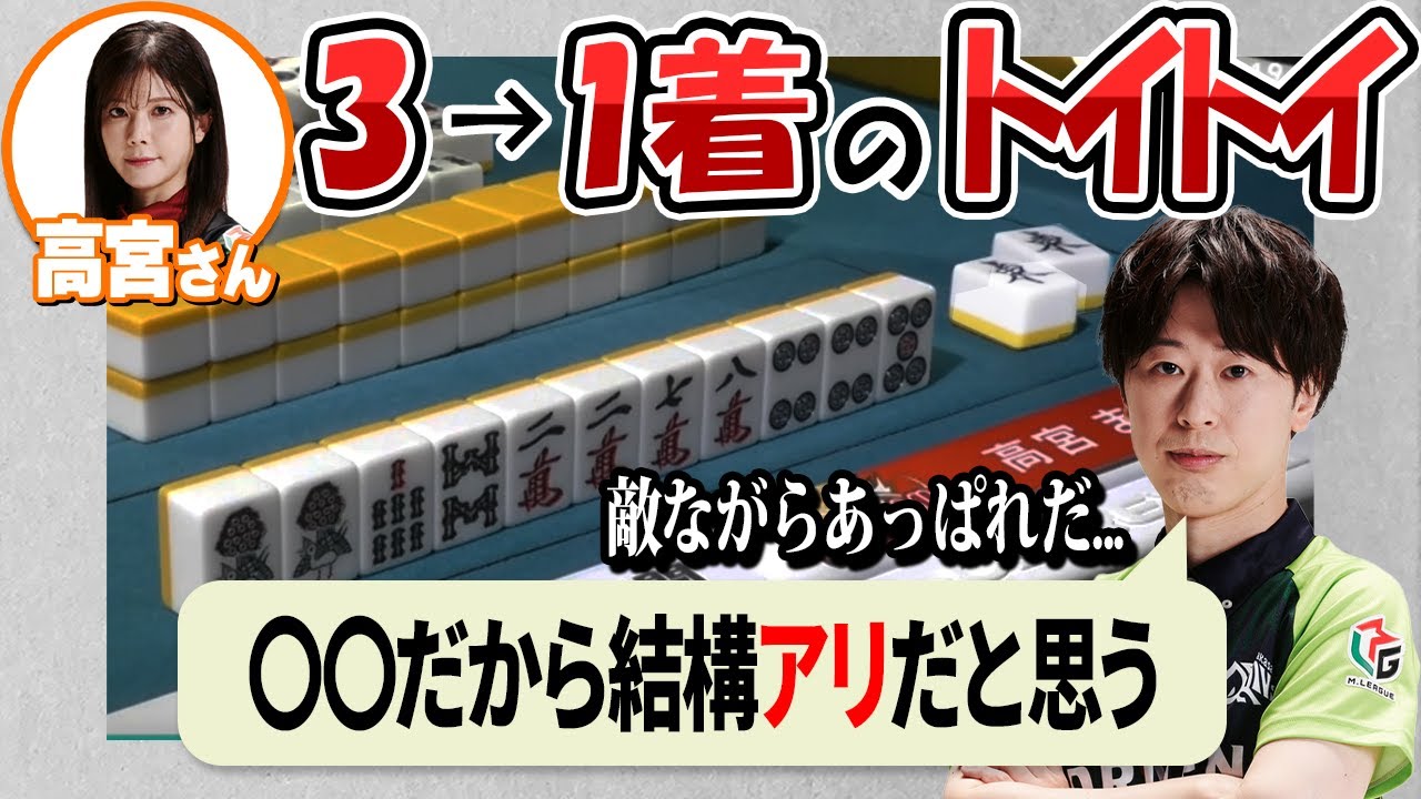 【M牌譜検討】敵ながらあっぱれと語る高宮さんのトイトイ和了に感嘆する渡辺太【渡辺太/ないおトン/切り抜き】
