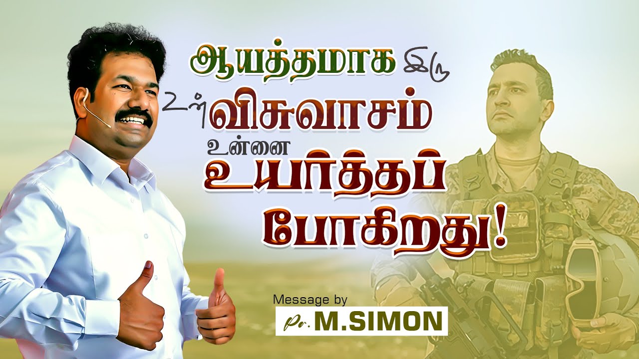 ஆயத்தமாக இரு உன் விசுவாசம் உன்னை உயர்த்தப் போகிறது! | Message By Pastor M.Simon