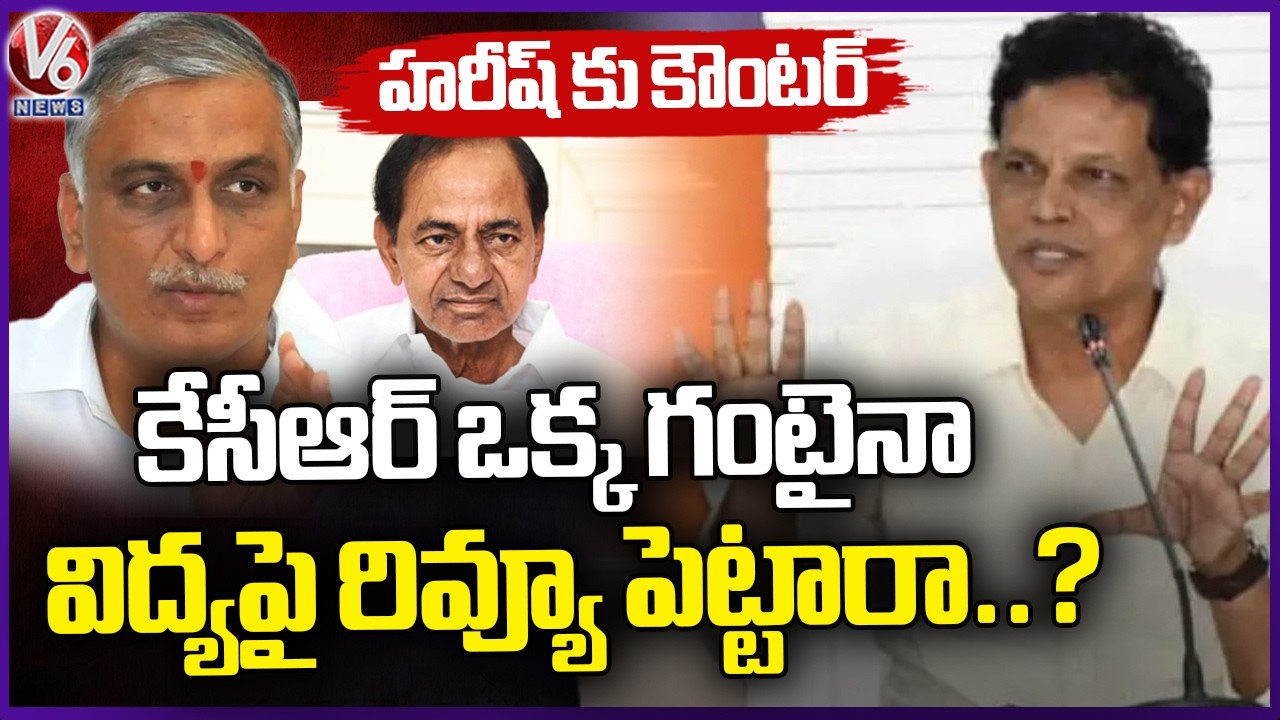 Akunuri Murali Strong Counter To Harish Rao Comments Over Education Commission Report | V6 News