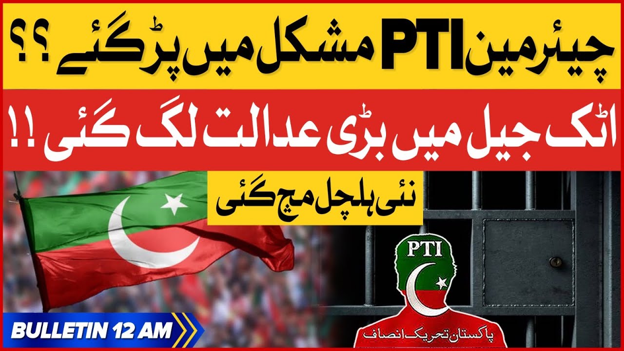 PTI Chairman In Trouble? | BOL News Bulletin At 12 AM | Attock Jail Updates