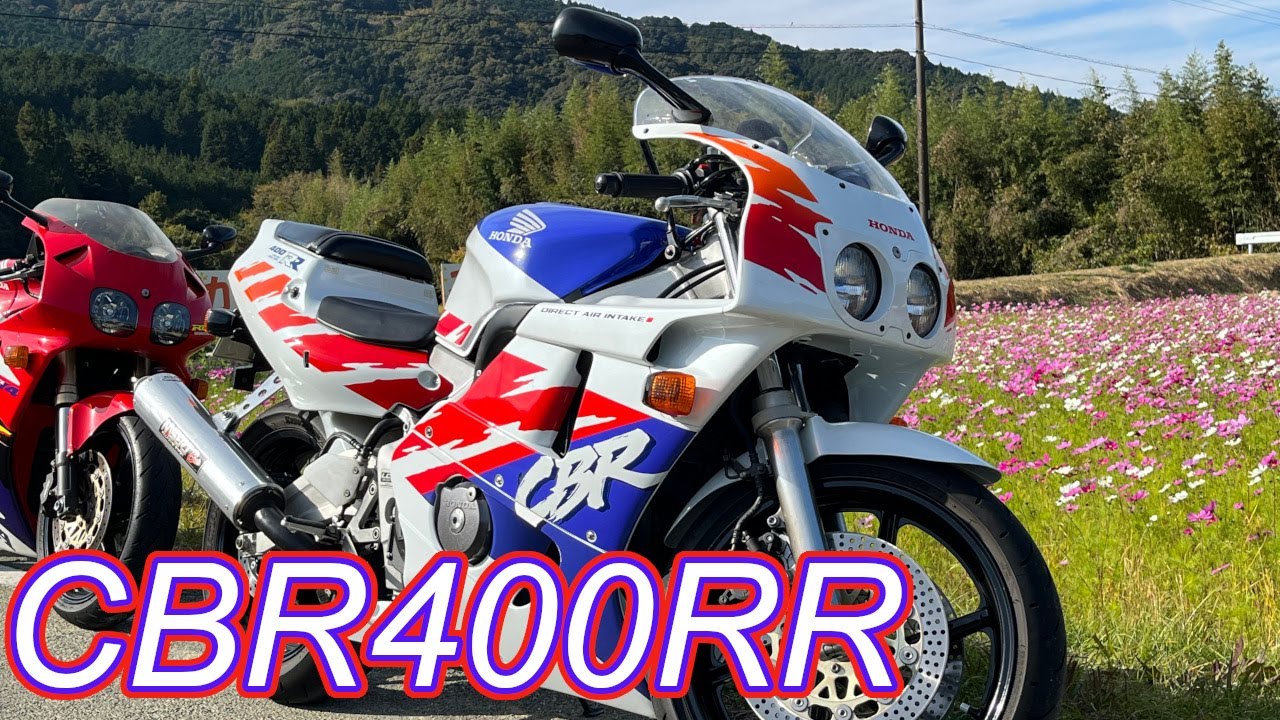 【レビュー】心地いい直４サウンド、CBR400RRに乗ってきました！！【NC29】【モトブログ】【ヨンダボ】
