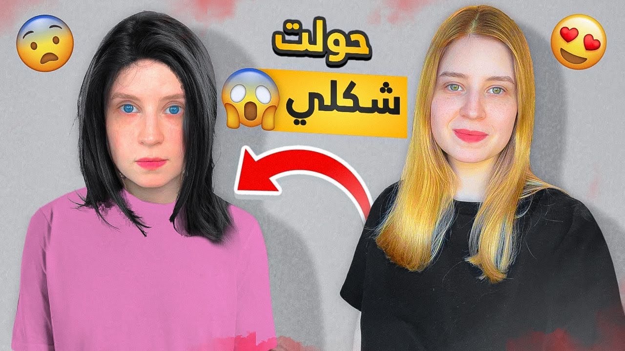 جربت أغرب طريقة لتغير لون العيون 😱👀 (رد فعل المتابعين صدمة 😂)
