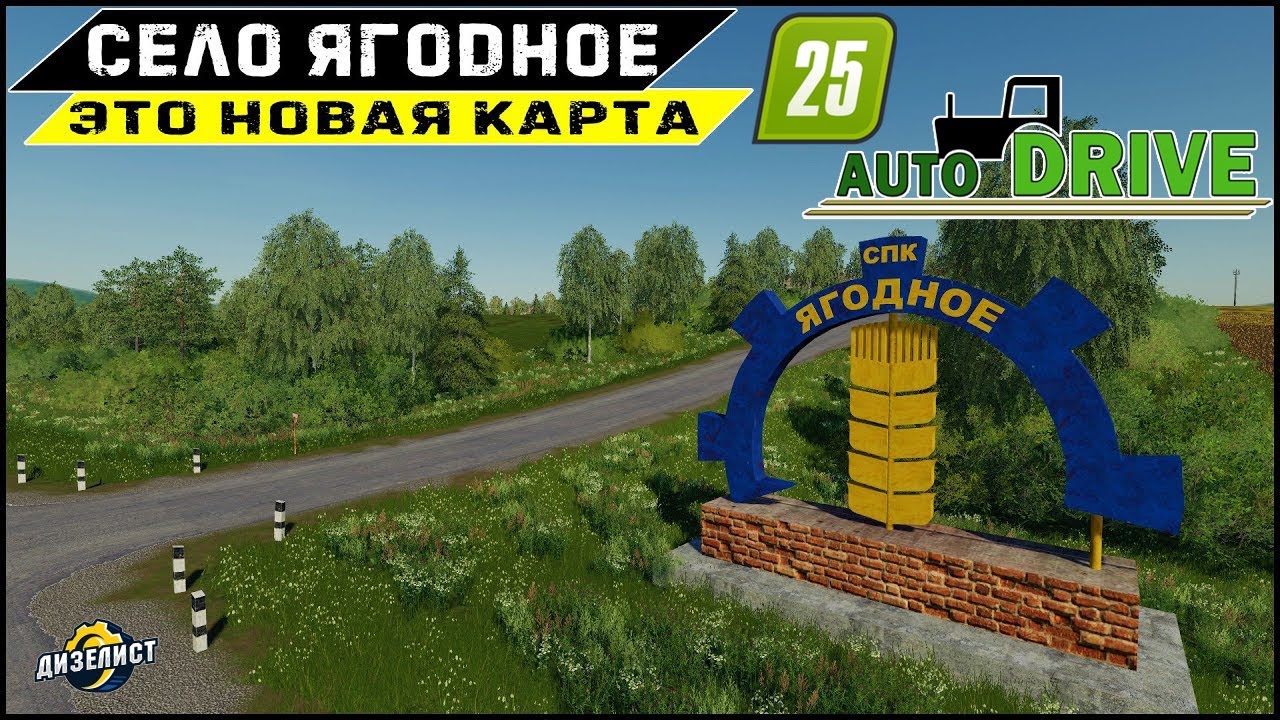 FS25 / ЯГОДНОЕ / проверяю курсы.