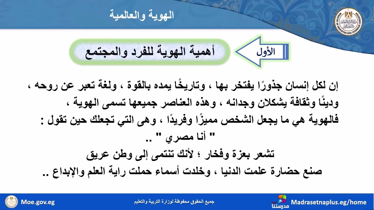 لغة عربية الصف الثاني الإعدادي الهوية و العالمية نص استماع